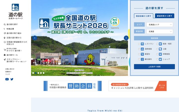 Screenshot of michi-no-eki.jp