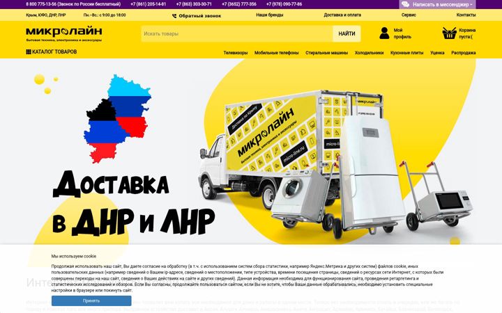 Екранна снимка на micro-line.ru