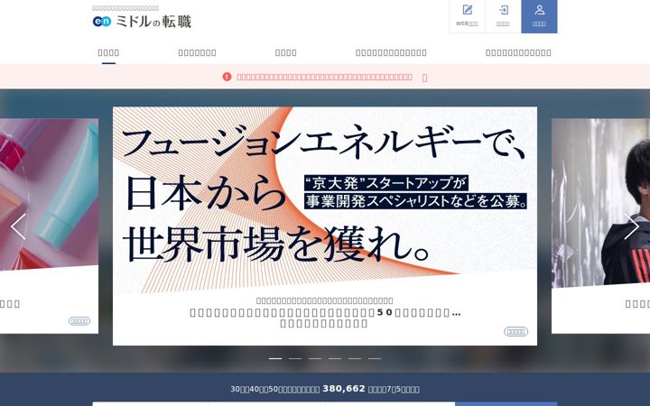 Screenshot of mid-tenshoku.com