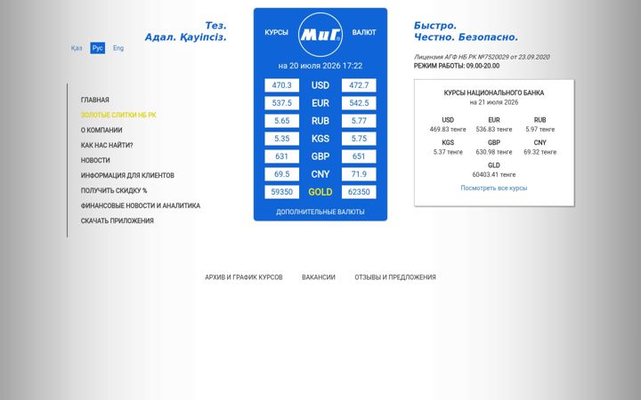 Screenshot of mig.kz