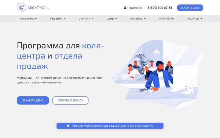 Screenshot of mightycall.ru