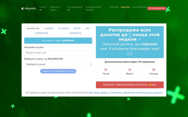 Screenshot of migosmc.net