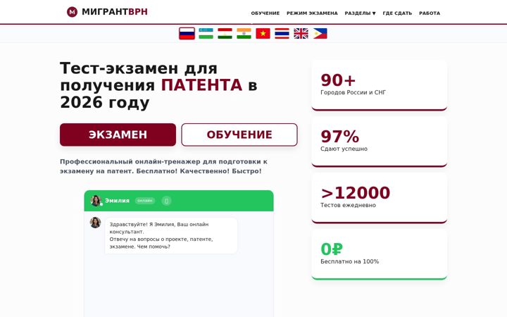 Screenshot of migrantvrn.ru