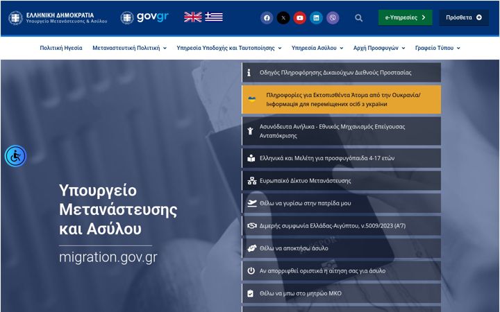 Screenshot of migration.gov.gr