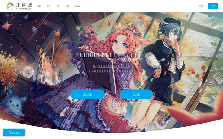 Screenshot of mihuashi.com