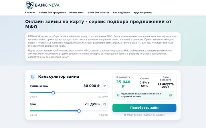 Screenshot of mikro-zaim-online.ru