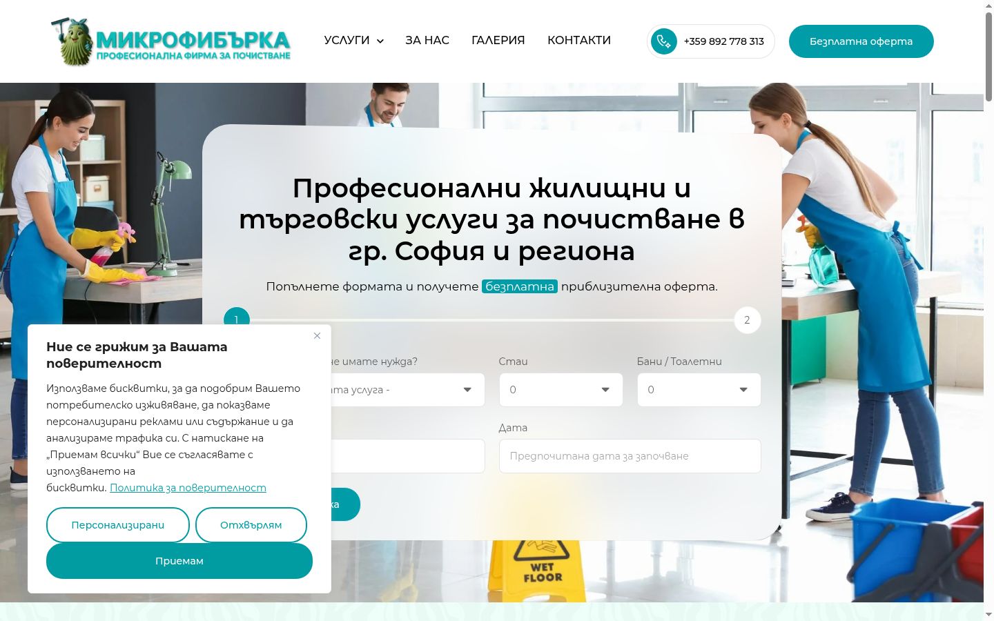 Screenshot tal-banner tal-kunsens muri qabel kwalunkwe interazzjoni