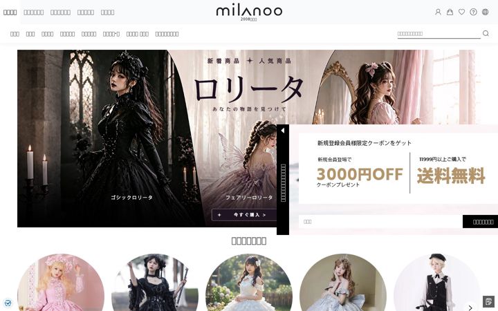 Screenshot of milanoo.jp