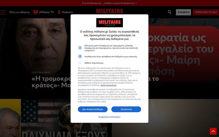 Screenshot of militaire.gr