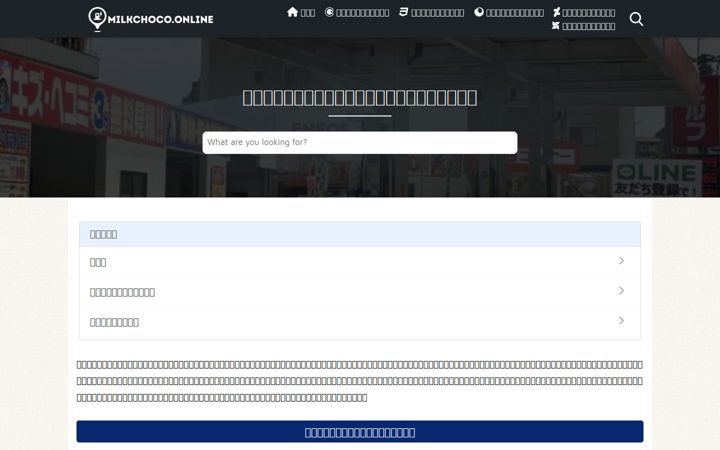 Ekrānuzņēmums no milkchoco.online