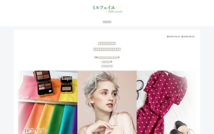 Screenshot of mille-feuille2024.com