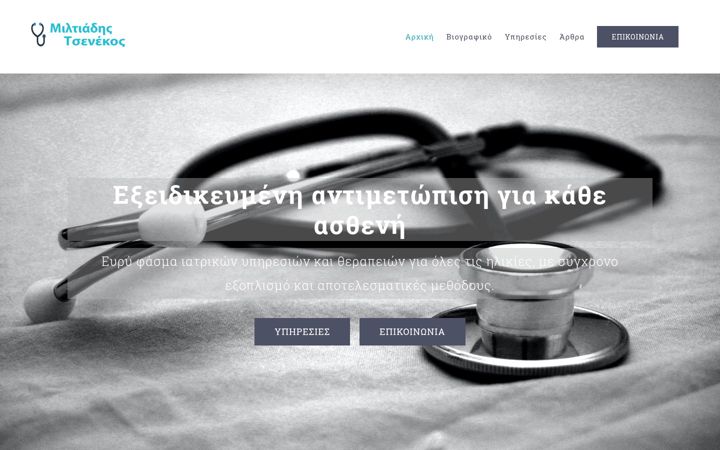 Screenshot of miltostsenekos.com