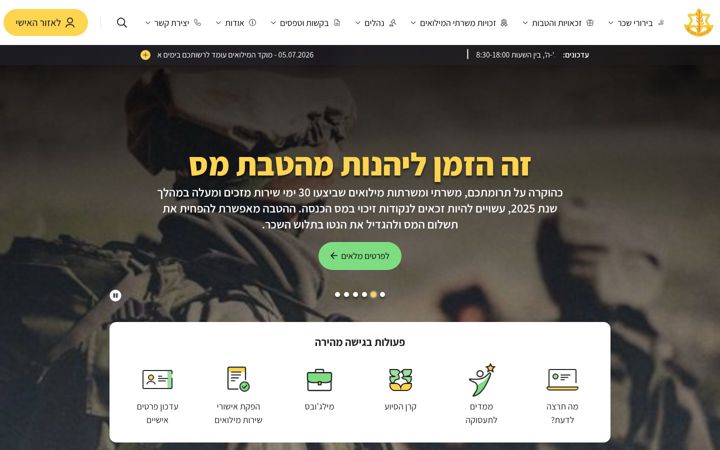 Screenshot of miluim.idf.il