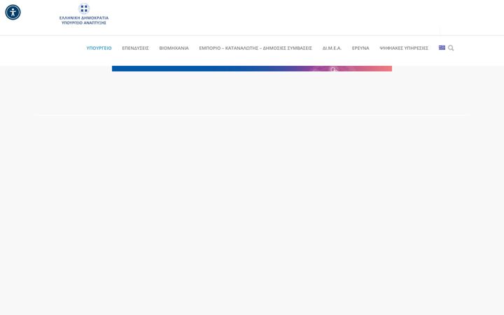 Screenshot of mindev.gov.gr