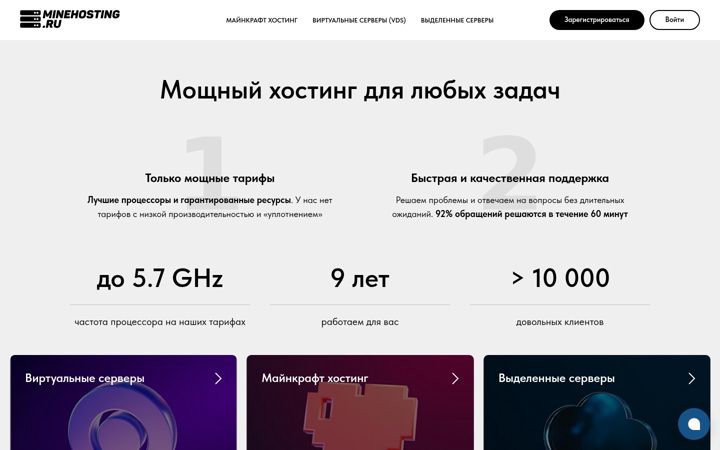 Screenshot of minehosting.ru