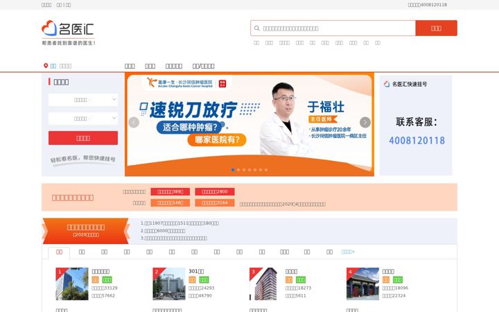 Screenshot of mingyihui.net