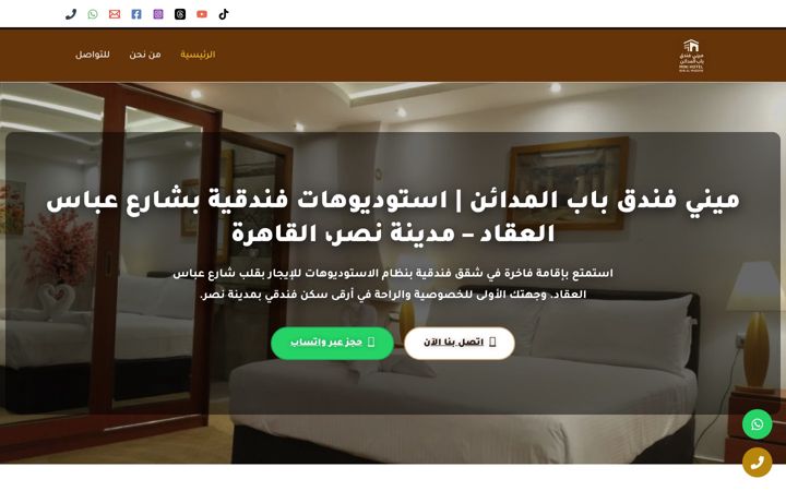 Screenshot of minihotelbabalmadain.com