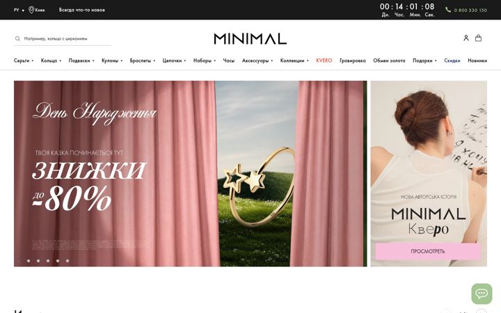 Snímek obrazovky minimal.com.ua