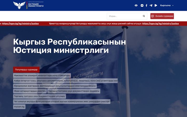 Screenshot of minjust.gov.kg