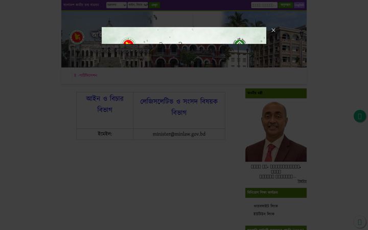Screenshot of minlaw.gov.bd