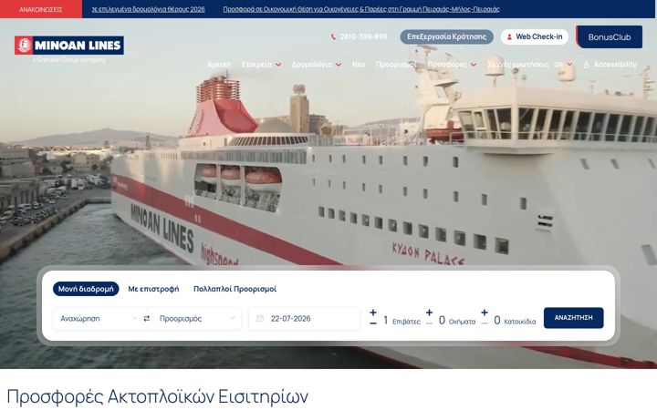 Ekrānuzņēmums no minoan.gr