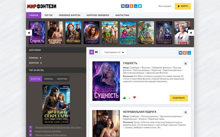 Ekrānuzņēmums no mir-fjentezi.ru