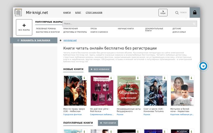 Screenshot von mir-knigi.net