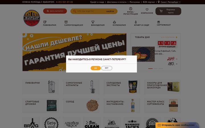 Screenshot of mirbeer.ru