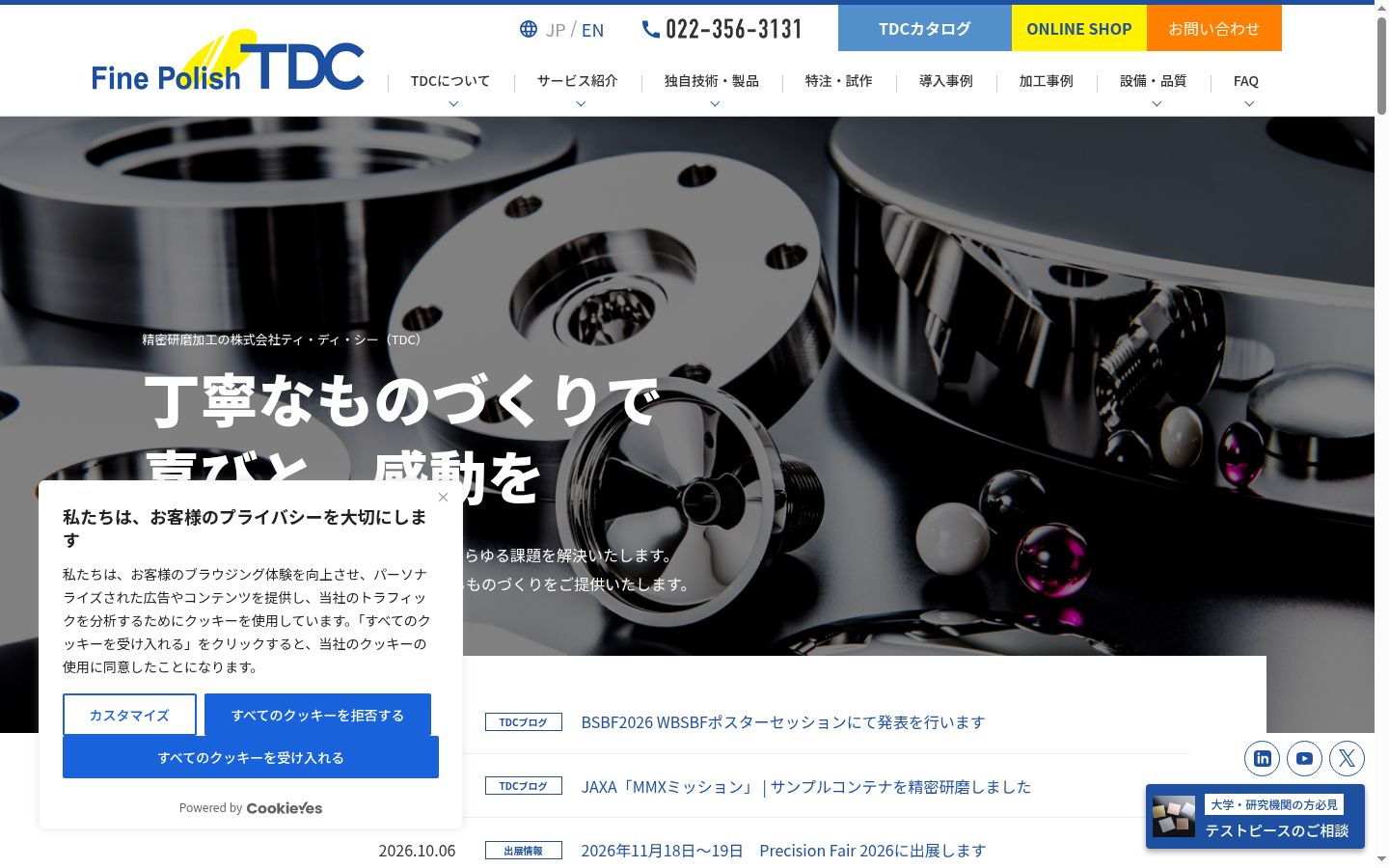 Screenshot of the consent banner shown before any interaction