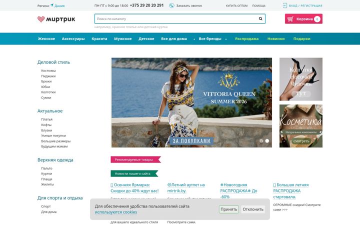 Screenshot of mirtrik.by