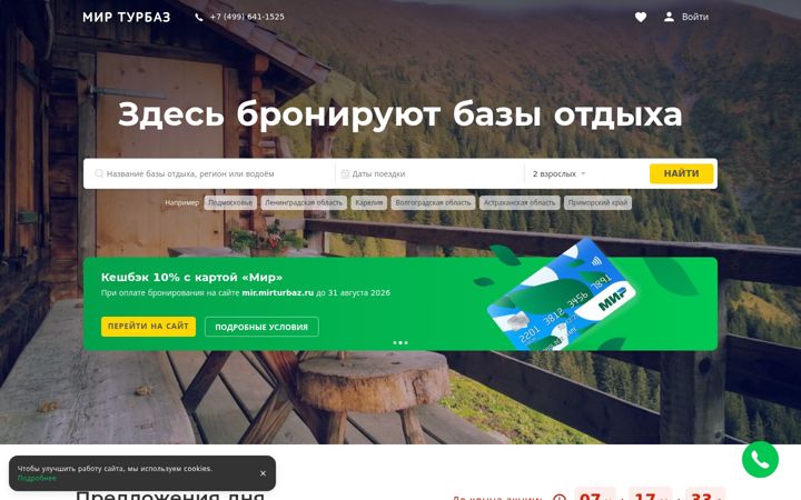 Screenshot of mirturbaz.ru