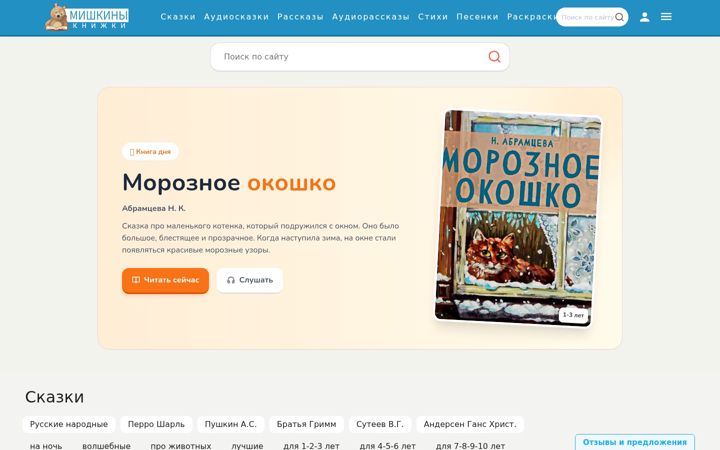 Screenshot of mishka-knizhka.ru