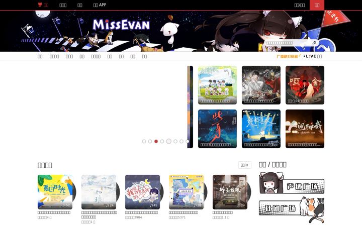 Screenshot of missevan.com
