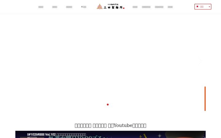 Screenshot of mita-seimen.com