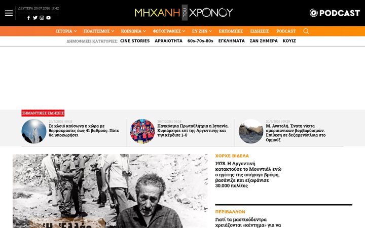 Screenshot of mixanitouxronou.gr