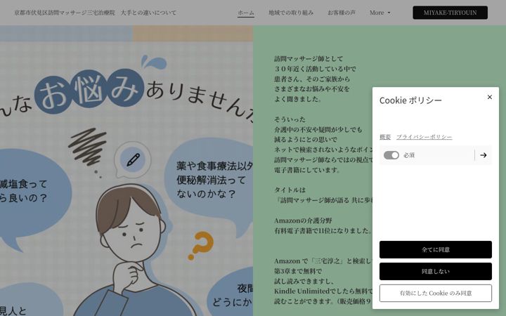 Screenshot of miyaketiryoin.com