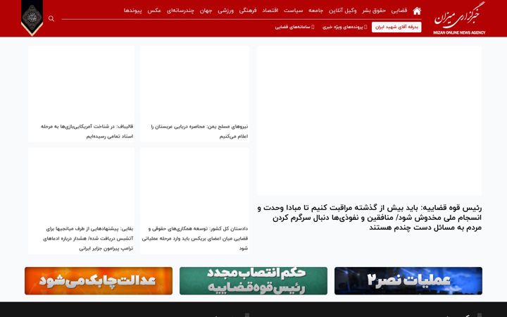Screenshot of mizanonline.ir