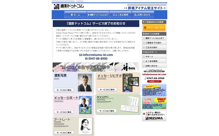 Screenshot of mizuma-iei.com