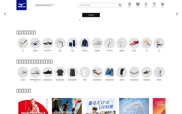 Screenshot of mizuno.jp