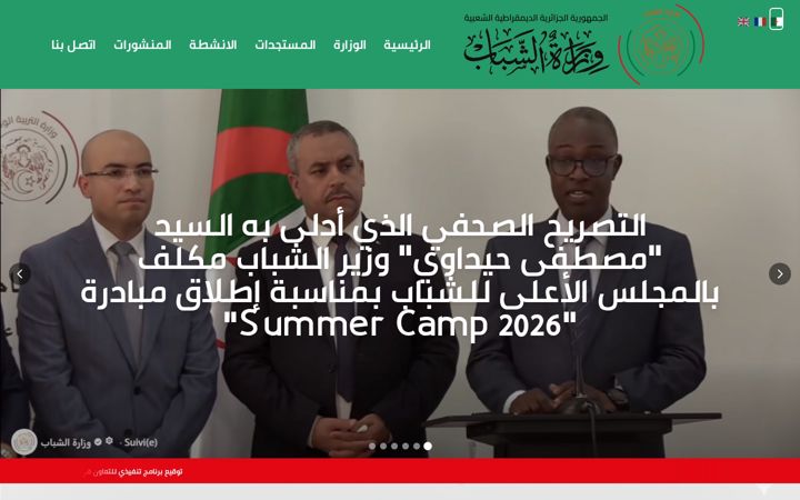 Screenshot of mjeunesse.gov.dz