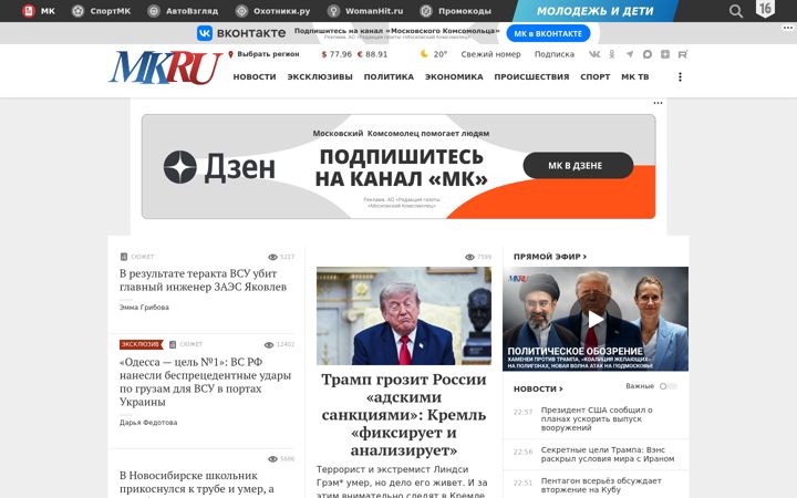 Snimka zaslona za mk.ru