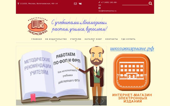 Screenshot of mnemozina.ru