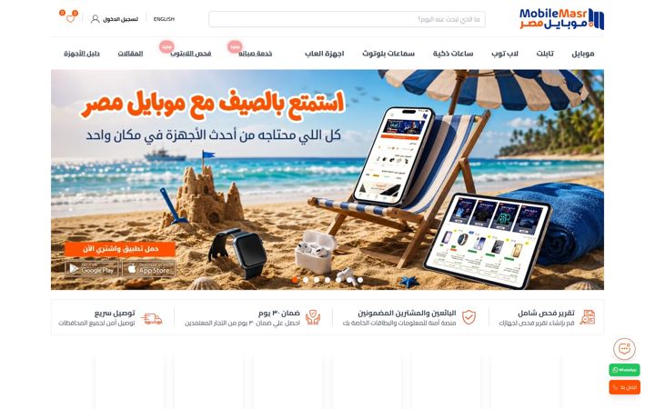 Screenshot of mobilemasr.com