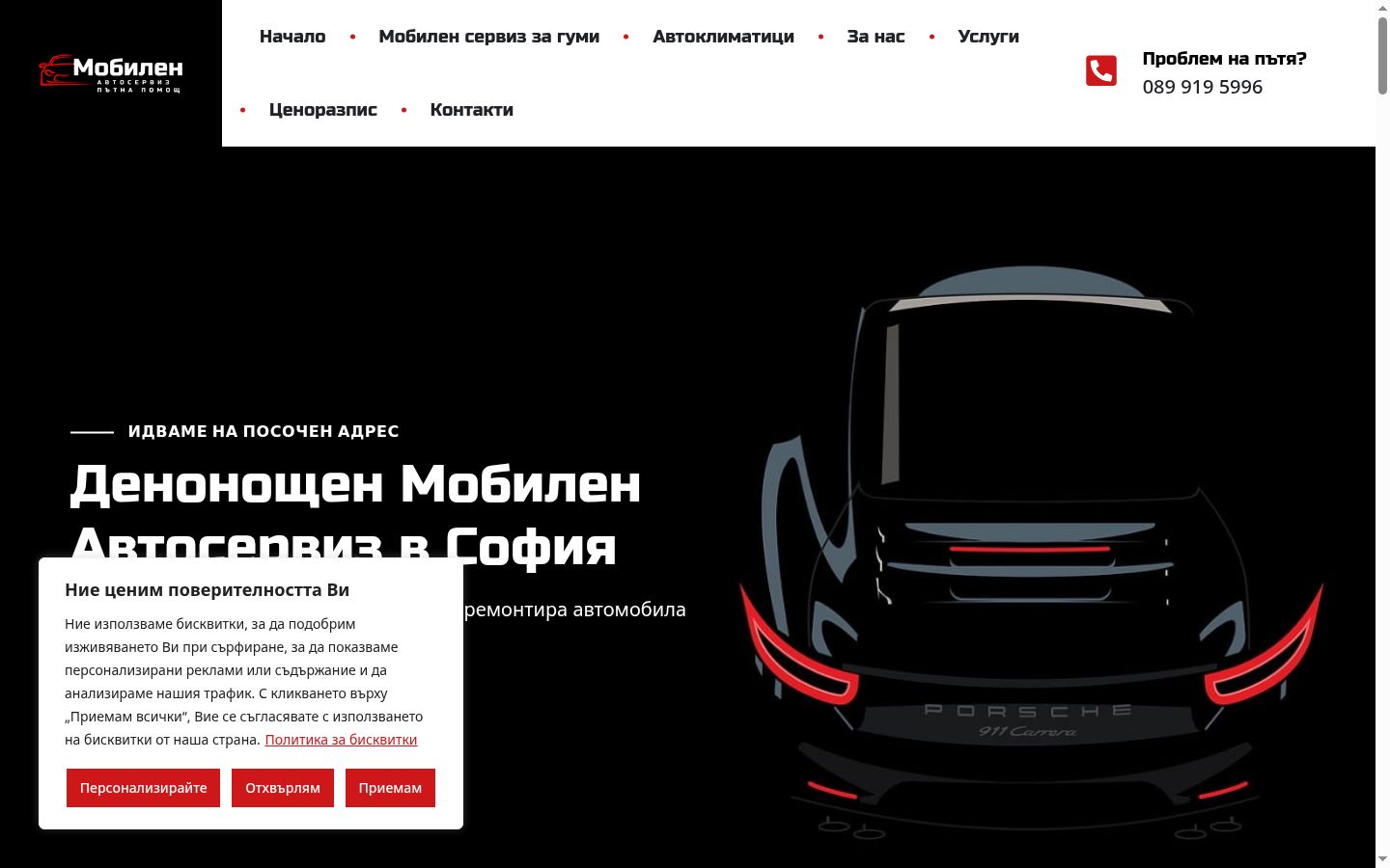 Екранна снимка на банера за съгласие, показан преди каквото и да е взаимодействие