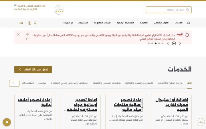 Screenshot of moccae.gov.ae