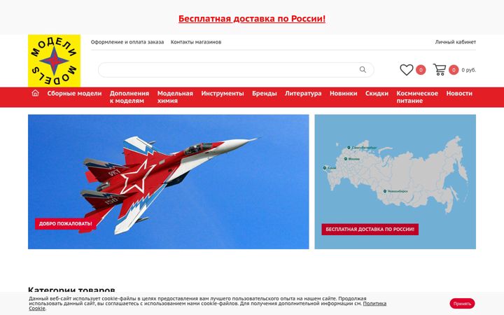 Screenshot of modelist.ru