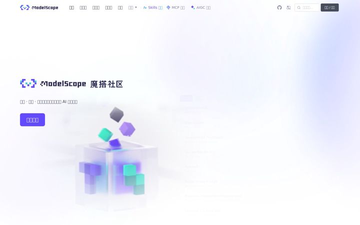 Screenshot von modelscope.cn
