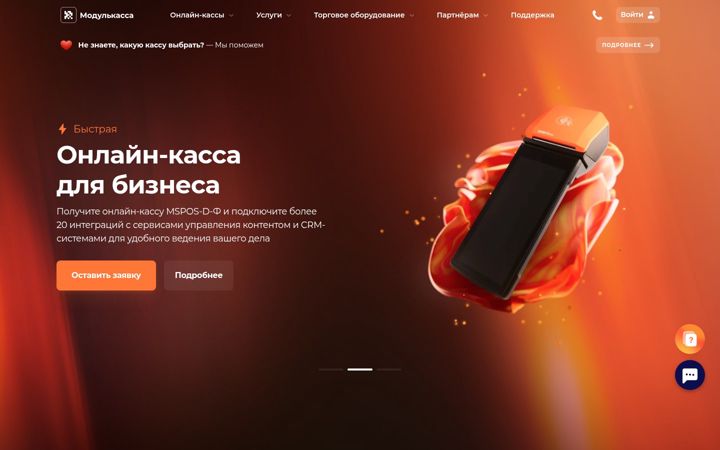Ekrānuzņēmums no modulkassa.ru