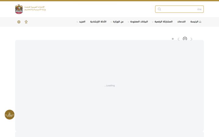 moe.gov.ae