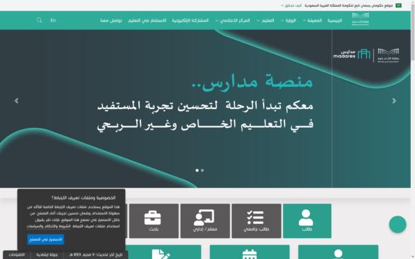 Screenshot of moe.gov.sa